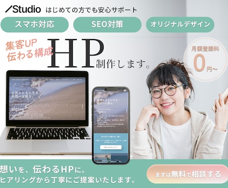 集客につながるSTUDIOホームページ制作します 集客につながるHPを構成から制作 イメージ1