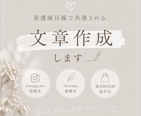 看護師目線で共感される文章を作成します やさしく伝わる言葉づくりをお手伝いします イメージ1