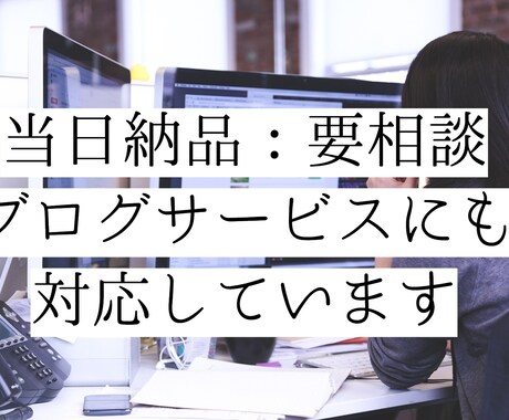 格安・迅速にウェブページの修正・更新いたします 翌日納品！緊急のご依頼も対応しております。 イメージ2