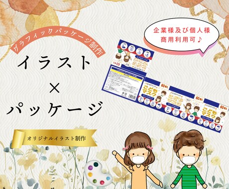 オリジナルイラスト付きパッケージ制作します 世界観を表現する“見て伝わる”パッケージ イメージ2