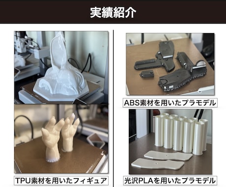 爆速×高品質！設計から3Dプリント印刷代行します ロボコン日本代表経験あり！慶應理系学生による3Dプリント代行 イメージ2