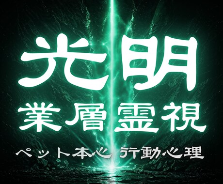 虹の橋を渡った大事な家族 心の声を届けます あの子が伝えたかった気持ち、あなたの想いを繋げます イメージ1