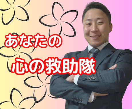 あなたの気持ち、まるごと受け止めますます あなたの声に耳を澄ます、特別な時間 イメージ1