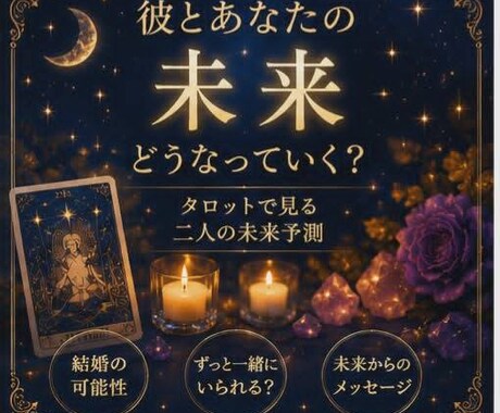彼の本音を深く占います 恋愛・復縁・相手の気持ちを丁寧に鑑定 イメージ2