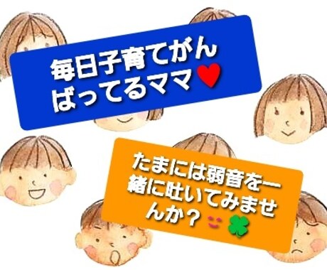 子育て❤SOS❤ママの愚痴を聞きます ちょっとしたことでもお気軽に(^^) イメージ1
