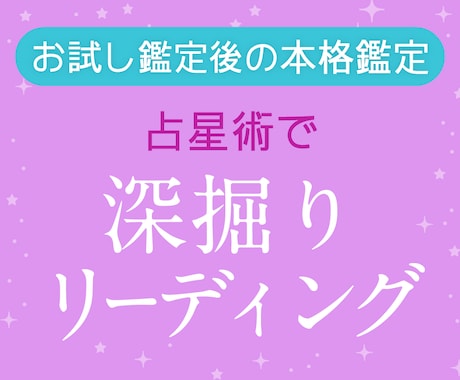 占星術でお悩み深掘りリーディングいたします お悩み解決のためのヒントを占星術の視点からお伝えします イメージ1