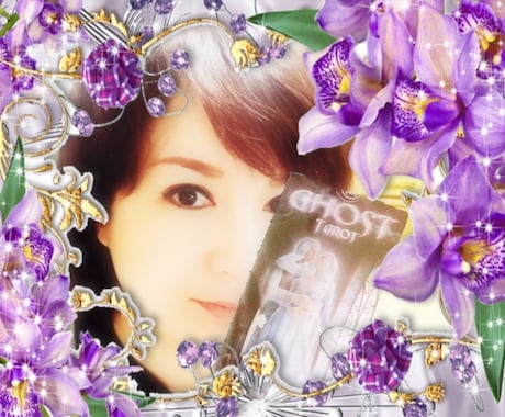あの人の本当のお気持ち❦タロット占いでお伝えします 神秘のゴーストタロット+霊感✧様々な恋愛でお悩みの方に❦ イメージ2
