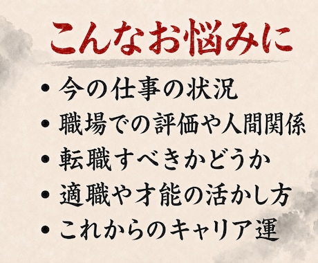 仕事のお悩みを霊視と易占で鑑定します 霊感×周易｜キャリアから職場関係まで幅広いご相談に対応 イメージ2