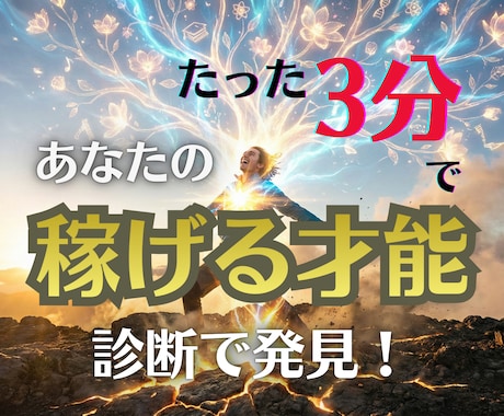 あなた専用の在宅副業を3分で診断・プロが監修します お手軽にスマホで完結！主婦・会社員など副業初心者誰でもOK！ イメージ1