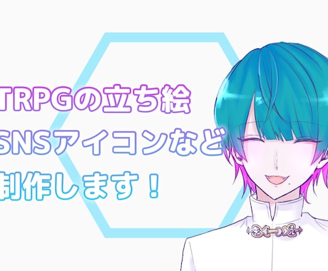 TRPGの立ち絵やSNSアイコン描きます 個性的な子を描くのが得意です！ イメージ1