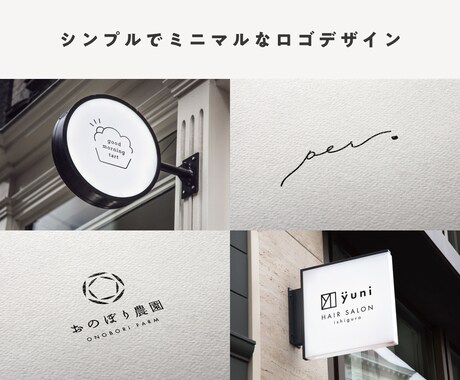 シンプルでミニマルなロゴデザイン制作します 名刺・ショップカードもまるっとお任せ◎ イメージ1