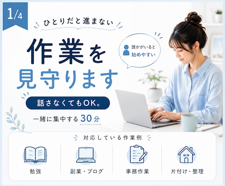 一人では進まない日に｜作業を見守ります 「やらなきゃ」を、「やれた」に変えるお手伝い。 イメージ1