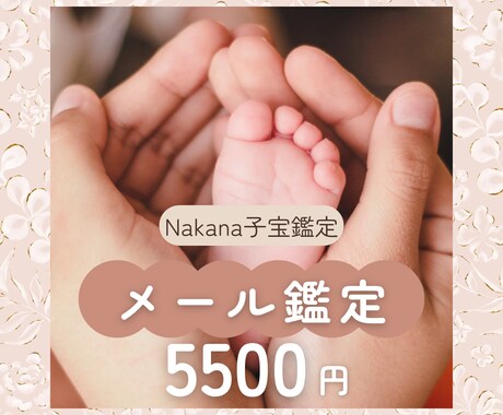 ベビ待ちさん☆子宝鑑定致します スピリチュアル妊活サポーターNakana イメージ1
