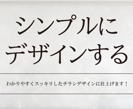 とにかく伝わりやすいデザインを目指します イメージ1