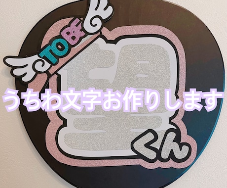 うちわ文字お作りします お気に入りのうちわを持って映え写真撮りませんか？ イメージ1