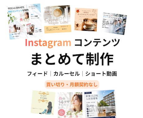 SNSコンテンツをまとめて制作します イメージ1