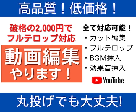 YouTube等の動画編集を行います 2,000円という激安価格にてフルテロップ編集まで！ イメージ1