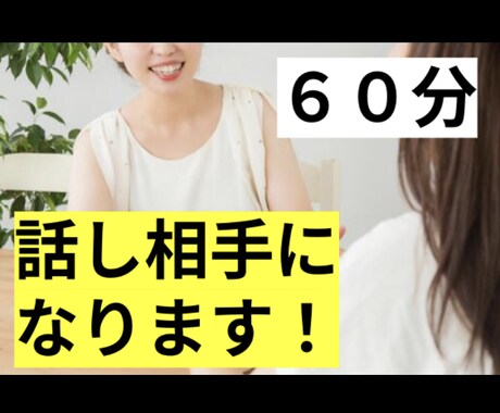 チャット形式で気軽に話し相手になります ジャンルは問いません！お気軽にどうぞ！ イメージ1
