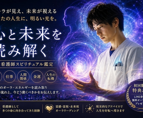 1年間スピリチュアル鑑定アドバイスします あなたの“現在のオーラ”を読み解きます。 イメージ1
