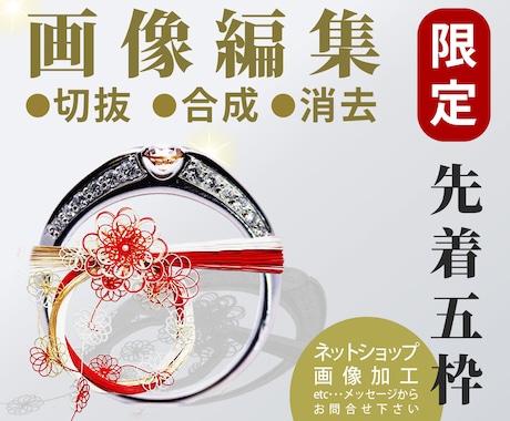 写真合成！貴金属業界7年のキャリアで制作いたします 期間限定！自然な仕上がり、伝わるメッセージ画像制作します！ イメージ1