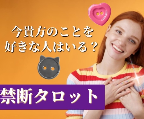 今貴方に好意を寄せている人を占います 貴方に恋をしている人はいる？透視タロットで教えます イメージ1