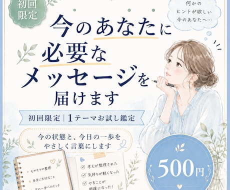今の迷いに必要なメッセージを1テーマ鑑定します 初回限定｜タロット・ルーンカードで次の一歩を短くお届けします イメージ1