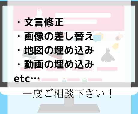 WordPressホームページ修正・更新します テキストや画像の追加・修正、更新など イメージ2