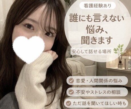 看護経験あり恋愛・不安・寂しい夜電話で寄り添います 安心して話せる場所、ここにあります イメージ1
