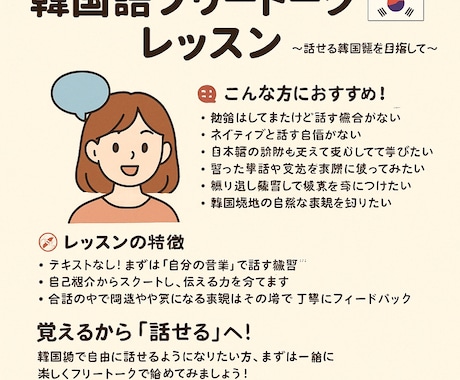 話せる!韓国語フリートークレッスンします 旅行でも、カフェでも。 友達と話せる “韓国語”をあなたに。 イメージ2