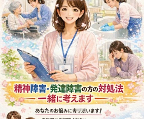 訪問介護の支援をコーディネートします 接客業15年×清掃業4年×メンタル資格保持者×訪問介護士 イメージ1