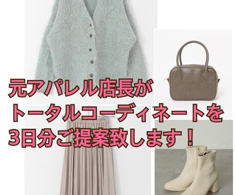 男女問わずファッションのコーデ相談に乗ります 元アパレル店長があなたに似合うコーデを提案致します！ イメージ1