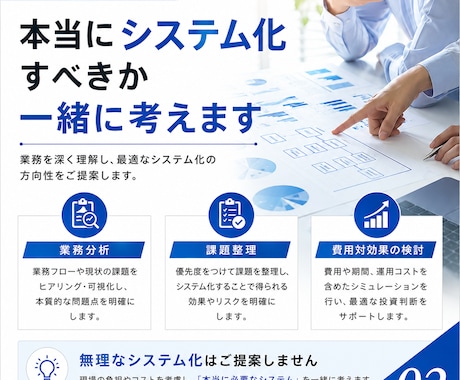 現役エンジニア×コンサルがビジネスを成功させます 決して高くない買い物だからこそ、納得のできるシステムを イメージ2