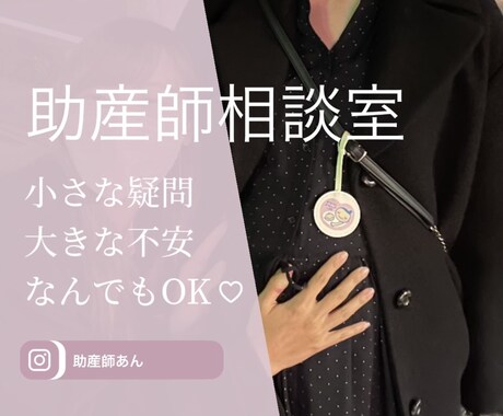 助産師がなんでも相談室してます 妊娠、出産、産後、育児、どなたでもどのようなお話でもOK イメージ1