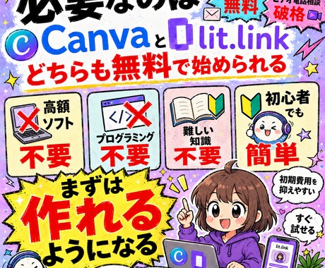 初心者向けLit.Link制作サポートします 需要がある市場で、初心者でも始めやすいサービスを選ぶこと イメージ2