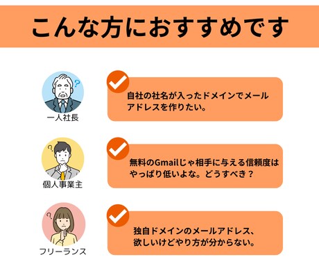 信頼の独自ドメインでメールアドレス環境を構築します gmail・Yahooメール等のフリーメール使用者さん必見 イメージ2