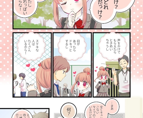 児童漫画、女性向け漫画少数ページ承ります 【作風】幼年～小学生向け／主婦向け イメージ1