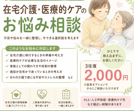 重度障害・医療的ケア相談対応します 在宅介護の不安に現場目線で寄り添います。 イメージ1
