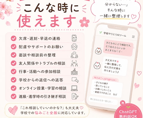 学校やりとりAIツールお渡しします 【使い方ガイド付】一言から学校向け文章を作成します イメージ2