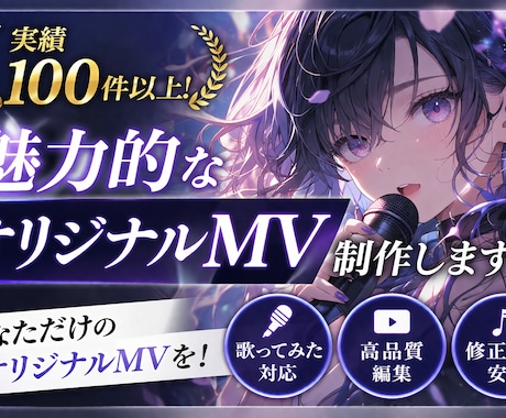オリジナルMV制作｜画像イラストからMV作ります 初めてでも安心！歌ってみた・オリジナルMVを丁寧に制作します イメージ1