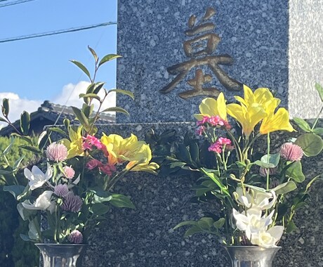 九州のお墓参り代行を心を込めて致します お墓が遠くても、大切なご先祖さまへ感謝を届けたい方へ イメージ1