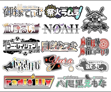 Vtuberネームロゴ･同人誌タイトル制作します 商用利用可！R18作品使用OK！読みやすいロゴデザインします イメージ2