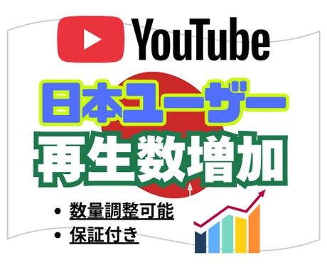 YouTube 日本アカウントで再生数拡散させます 10月限定最安価格!!リアルユーザーで1,500回再生拡散‼ イメージ1