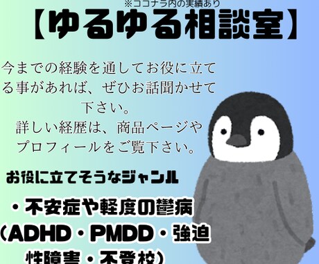 該当の内容に対するお話・アドバイスいたします 男女どちらでもOKです。愚痴等・お悩みお話を聞きます。 イメージ1
