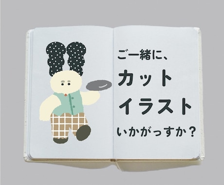 用途に合わせた◇かわいらしいカットイラスト描きます イメージ1