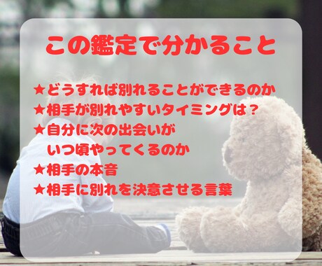 縁を切りたい／今のパートナーと別れたい方を救います 別れる方法/相手の本音/次の出会いの時期/別れるタイミング イメージ2
