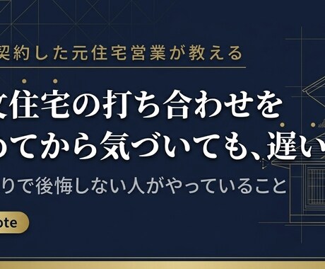 注文住宅でのお悩み相談出来きます 注文住宅のすすめ方、お悩み中の方 イメージ1