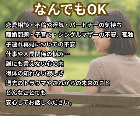 言えない気持ち/人には話せないことお聞きます 心理×人生経験×占い/恋愛/復縁/家族/仕事/人生/心 イメージ2