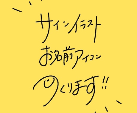 アイコン使用可◎お名前を手描きでデザインします ゆるくてかわいいミニイラストとのセットでオリジナルのロゴに！ イメージ1
