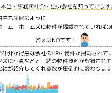 仲介歴10年の私が東京の事務所募集をサポートします 【物件所有者向けサービス】成約に向けて募集戦略を考えます！ イメージ2