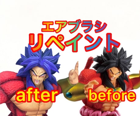 ドラゴンボールのフィギュア修理1000円からします フィギュアの塗装がイマイチだったり原作の色と違う時ないですか イメージ2